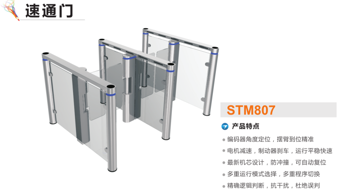 双鸭山四方台区速通门STM807